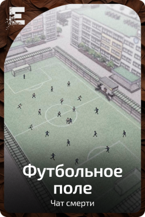 Футбольное поле