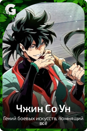 Чжин Со Ун