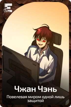 Чжан Чэнь