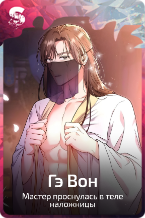 Гэ Вон