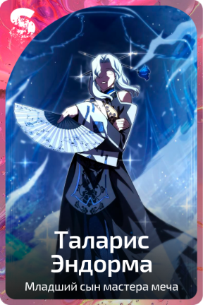 Таларис Эндорма