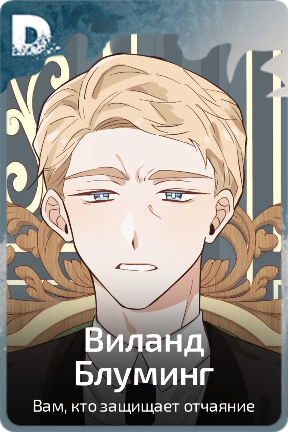 Виланд Блуминг