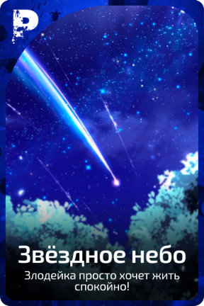 Звёздное небо