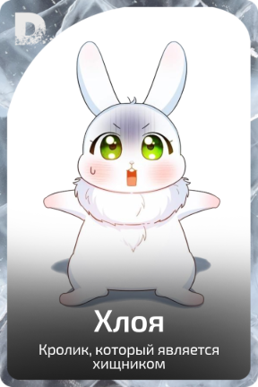 Хлоя