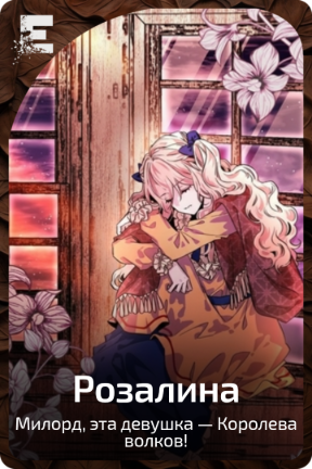 Розалина