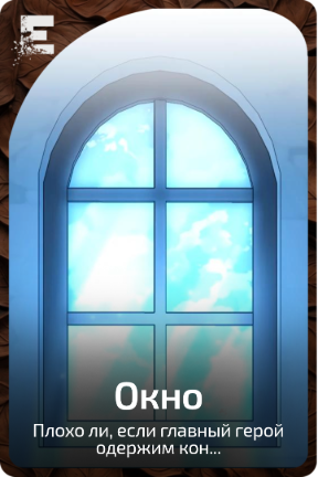 Окно