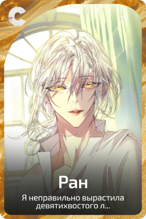 Ран
