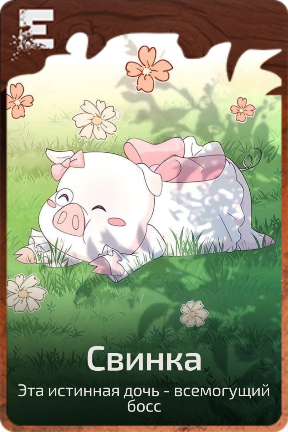 Свинка