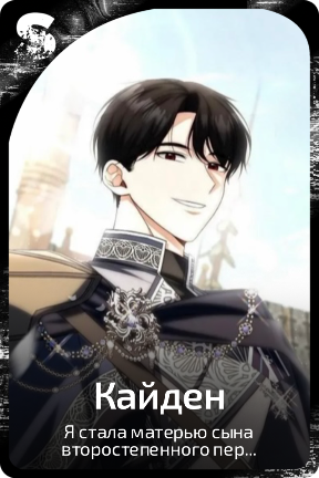 Кайден