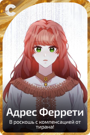 Аллес Феррети