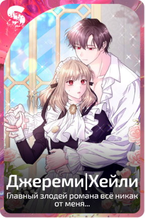 Джереми|Хейли
