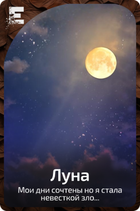 Луна