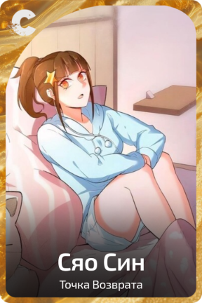 Сяо Син