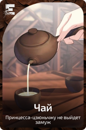 Чай