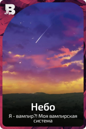 Небо