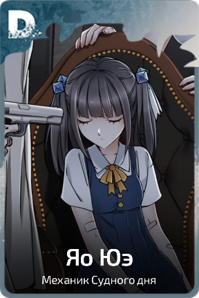 Яо Юэ