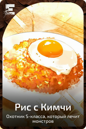 Рис с Кимчи