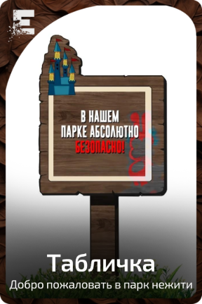 Табличка
