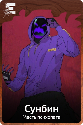 Сунбин