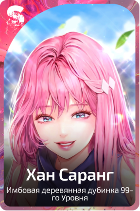 Хан Саранг