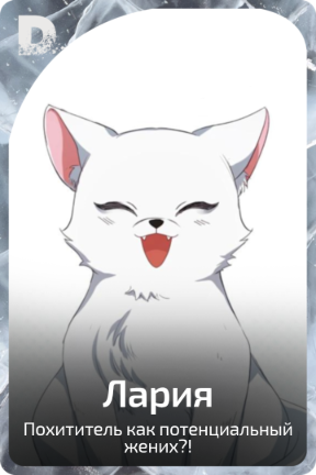 Лария