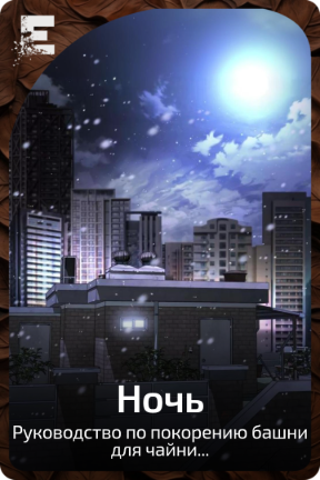 Ночь