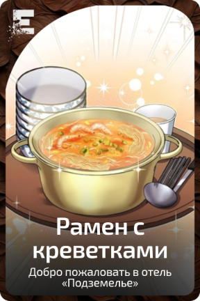 Рамен с креветками