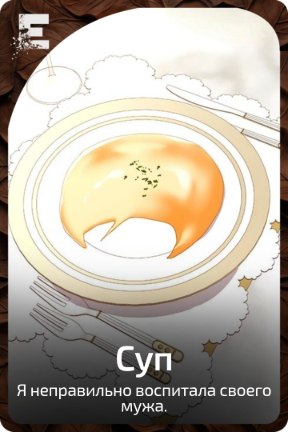 Суп