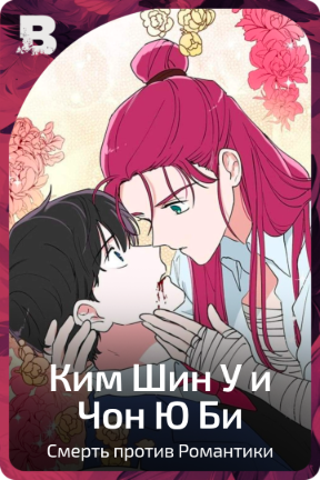 Ким Шин У и Чон Ю Би