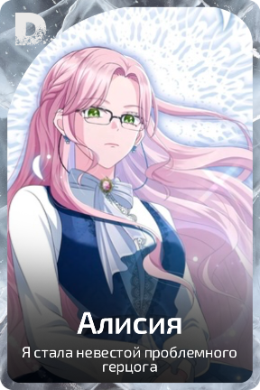 Алисия