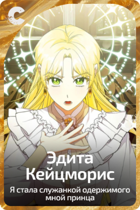 Эдита Кейцморис