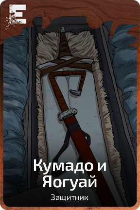 Кумадо и Яогуай