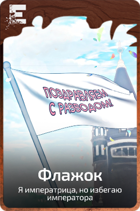 Флажок