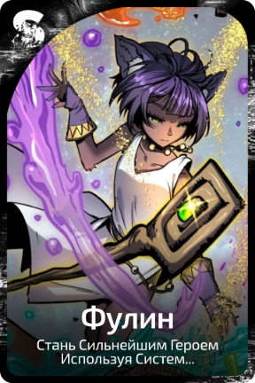 Фулин