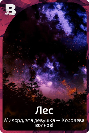 Лес