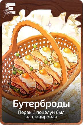 Бутерброды