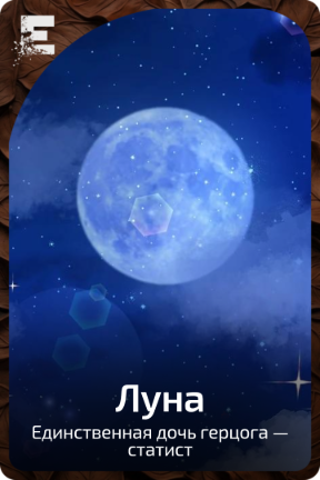 Луна
