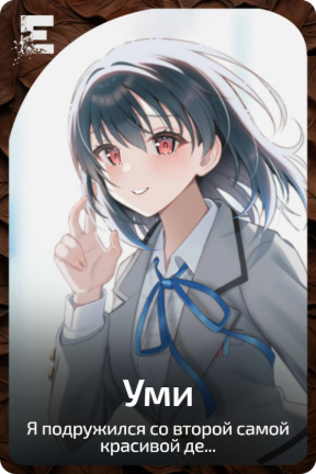 Уми