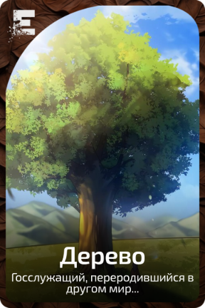 Дерево