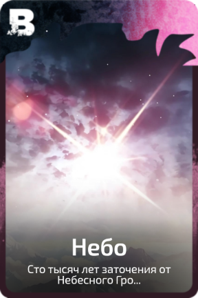 Небо