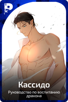 Кассидо