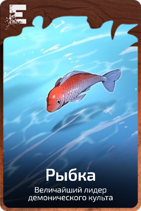 Рыбка