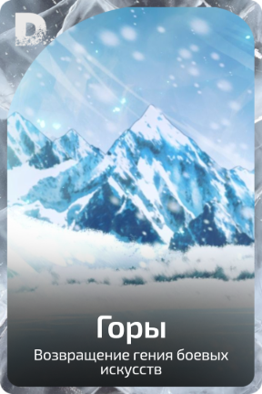 Горы