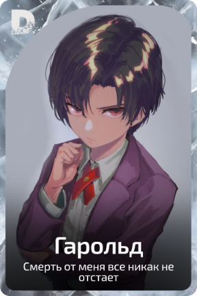 Гарольд