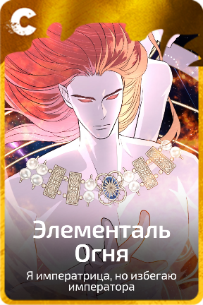 Элементаль Огня