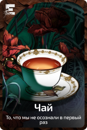 Чай