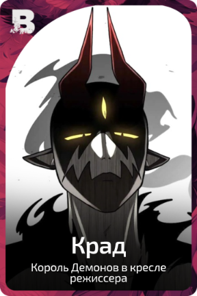 Крад