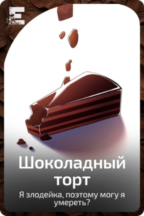 Шоколадный торт