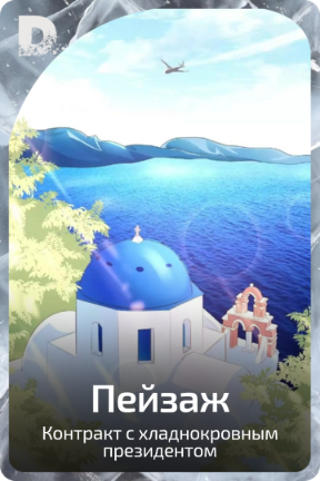Пейзаж