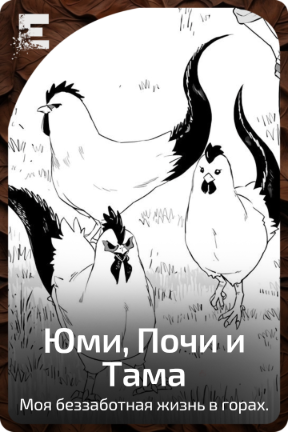 Юми, Почи и Тама